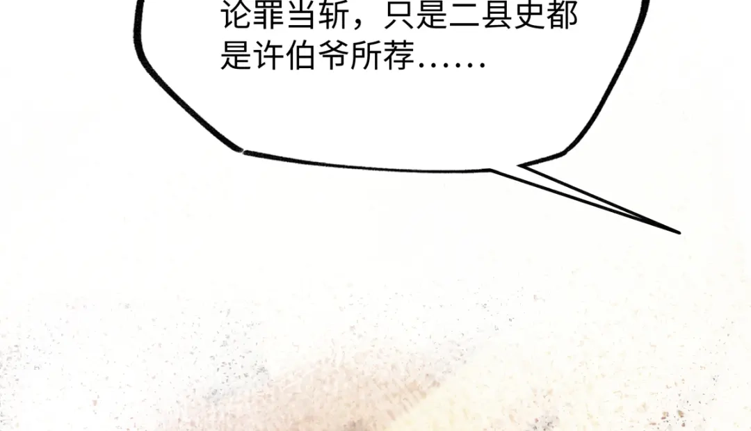 意中人 第四十八话 他们早有勾结！ 第37页