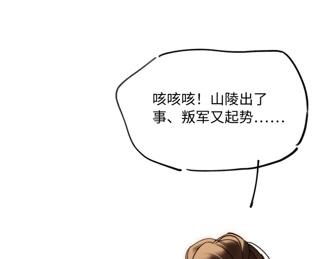 意中人 第四十八话 他们早有勾结！ 第54页