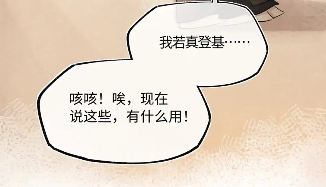 意中人 第四十八话 他们早有勾结！ 第165页