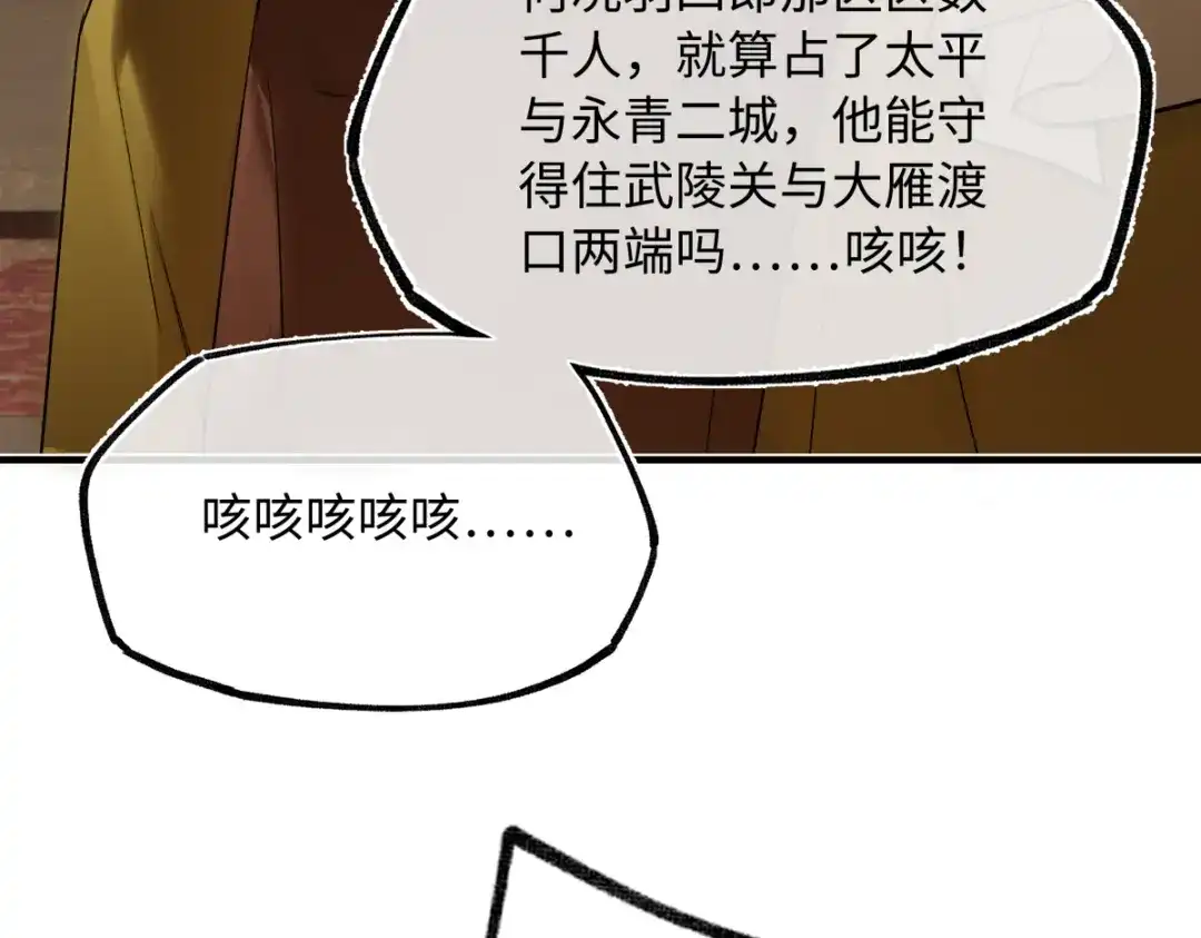 意中人 第四十八话 他们早有勾结！ 第47页