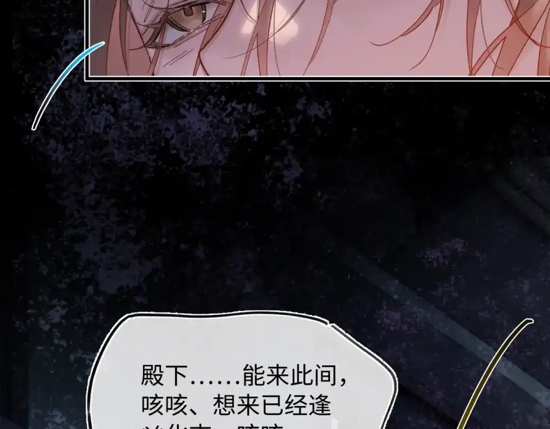 意中人 第四十八话 他们早有勾结！ 第93页