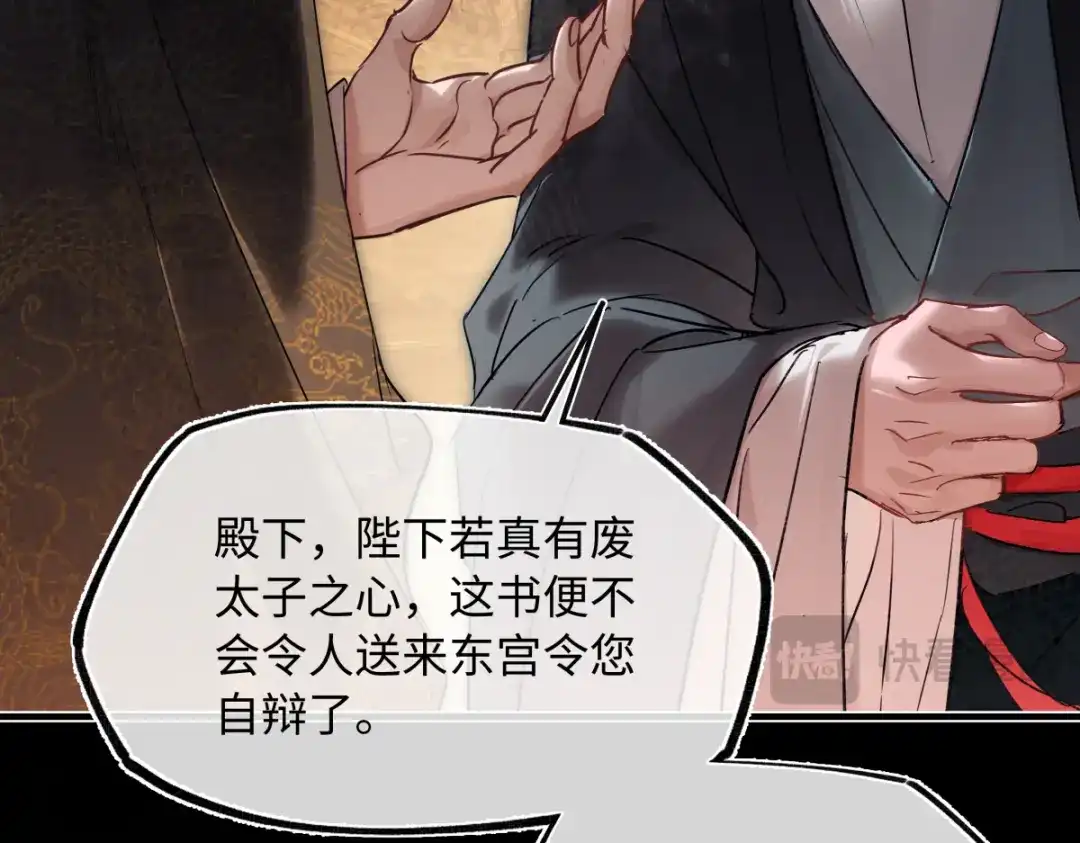 意中人 第四十八话 他们早有勾结！ 第148页
