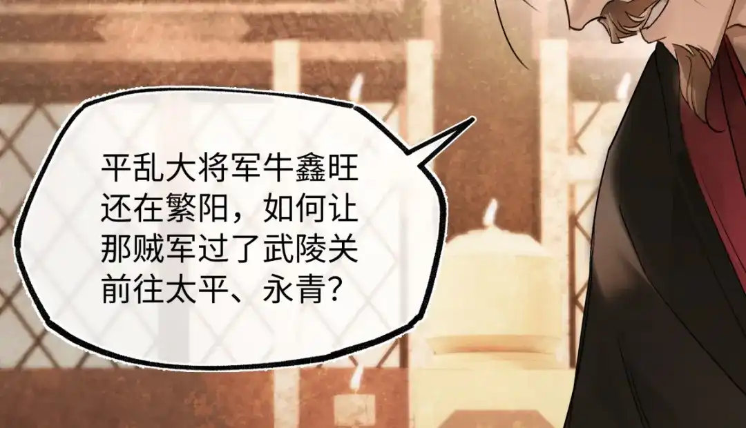 意中人 第四十八话 他们早有勾结！ 第45页