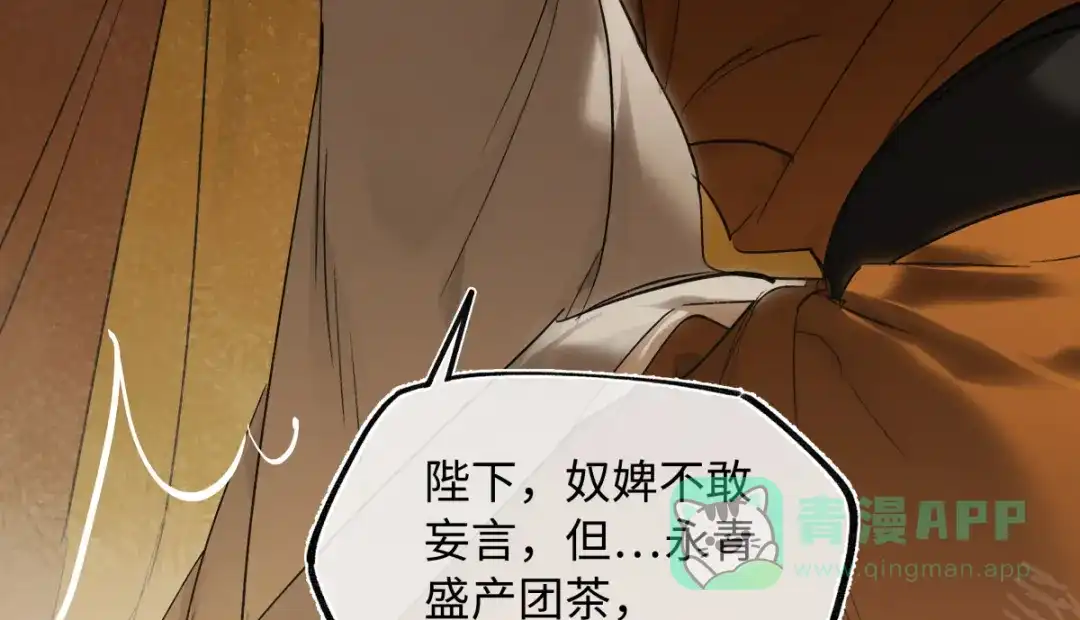 意中人 第四十八话 他们早有勾结！ 第41页