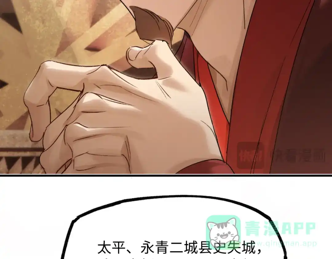 意中人 第四十八话 他们早有勾结！ 第36页