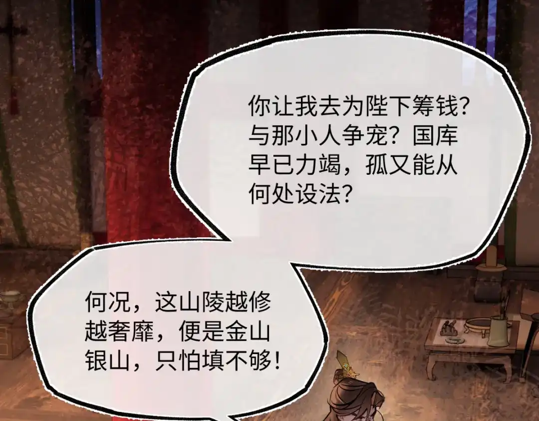 意中人 第四十八话 他们早有勾结！ 第163页