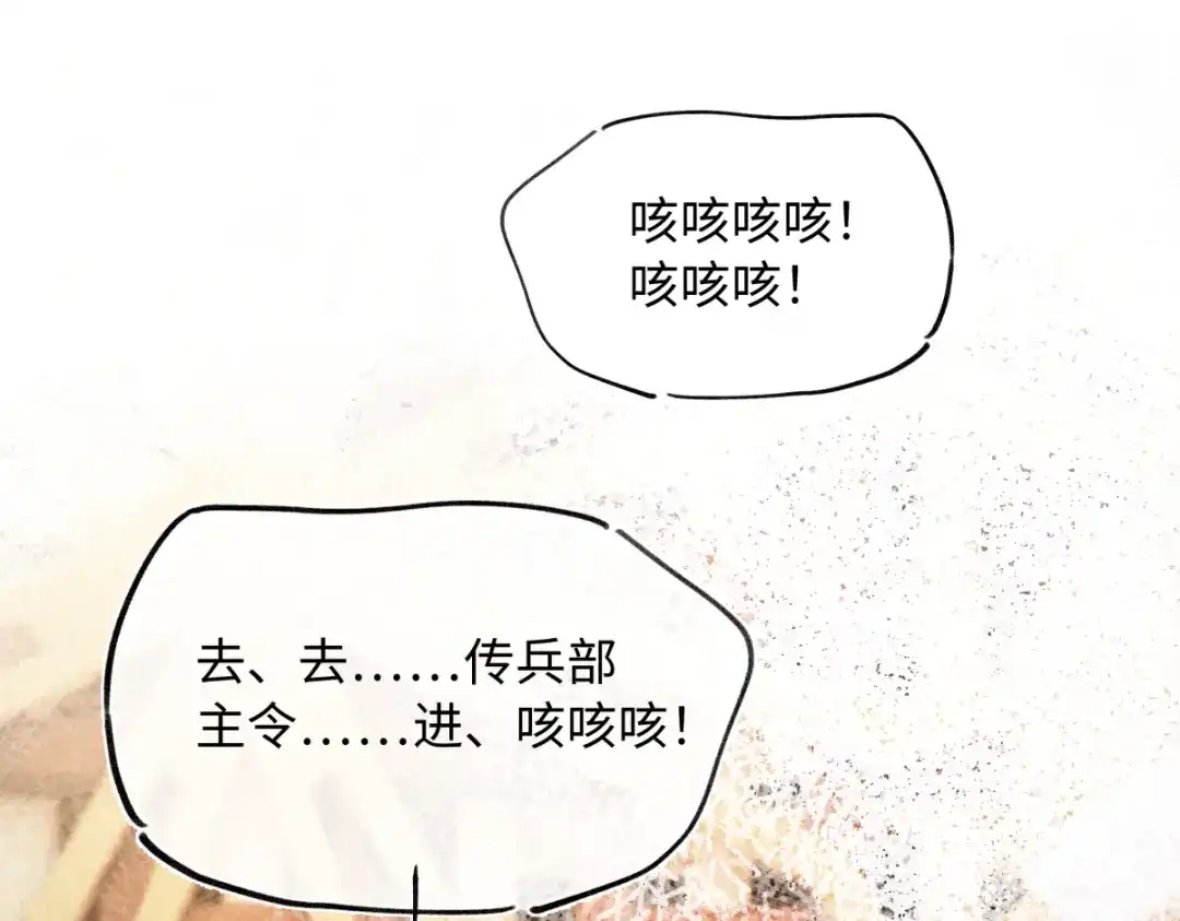 意中人 第四十八话 他们早有勾结！ 第30页