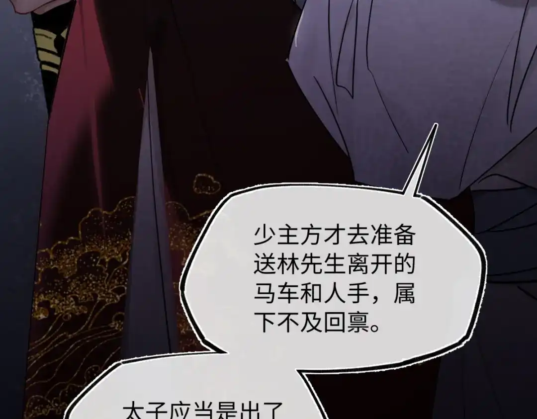 意中人 第四十八话 他们早有勾结！ 第110页