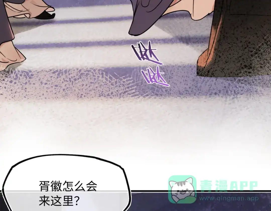 意中人 第四十八话 他们早有勾结！ 第106页