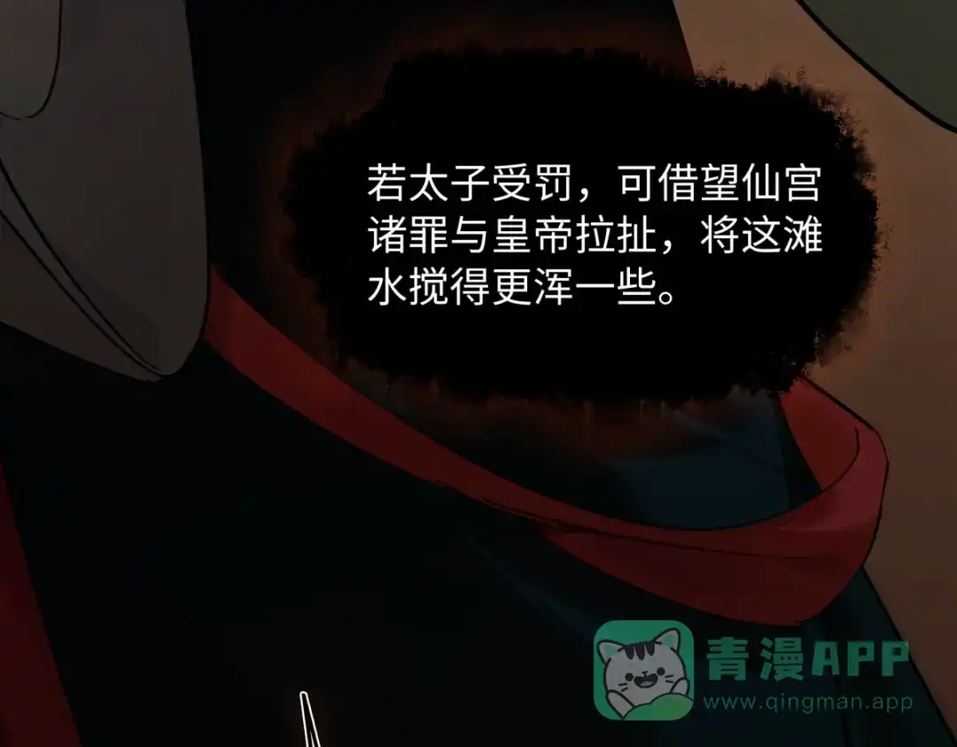 意中人 第四十八话 他们早有勾结！ 第191页
