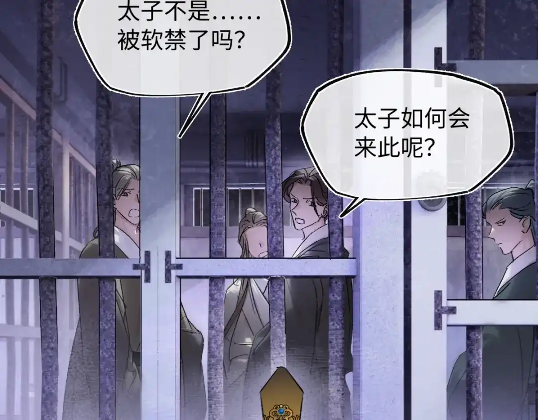 意中人 第四十八话 他们早有勾结！ 第77页