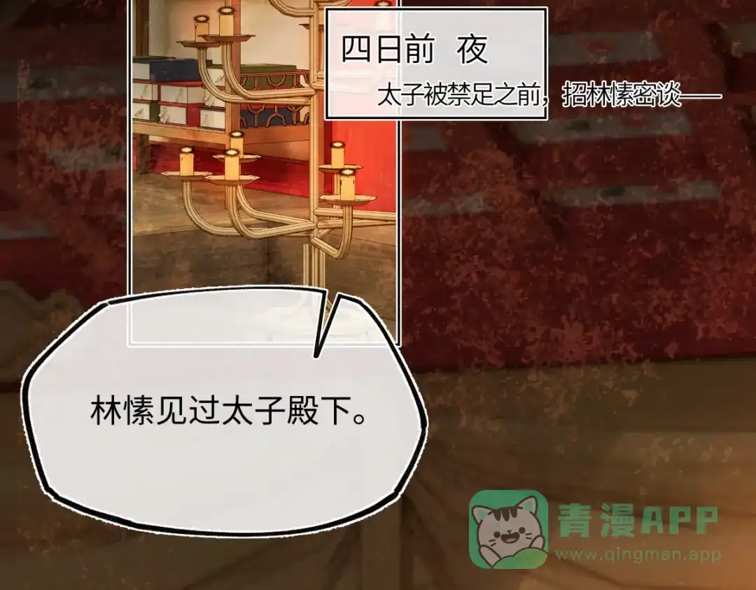 意中人 第四十八话 他们早有勾结！ 第131页