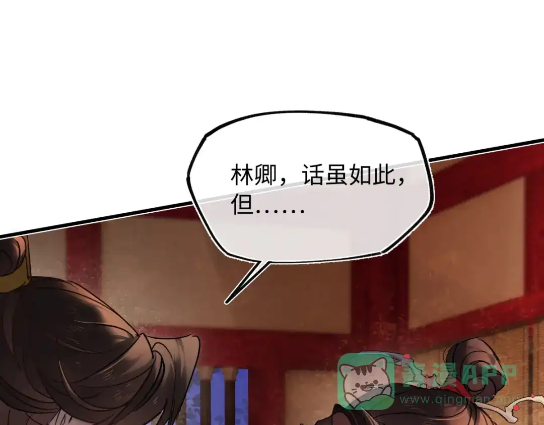 意中人 第四十八话 他们早有勾结！ 第146页