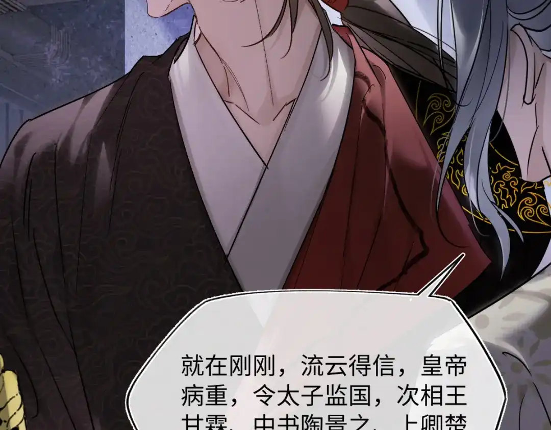 意中人 第四十八话 他们早有勾结！ 第108页