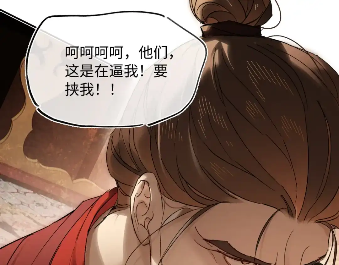 意中人 第四十八话 他们早有勾结！ 第55页