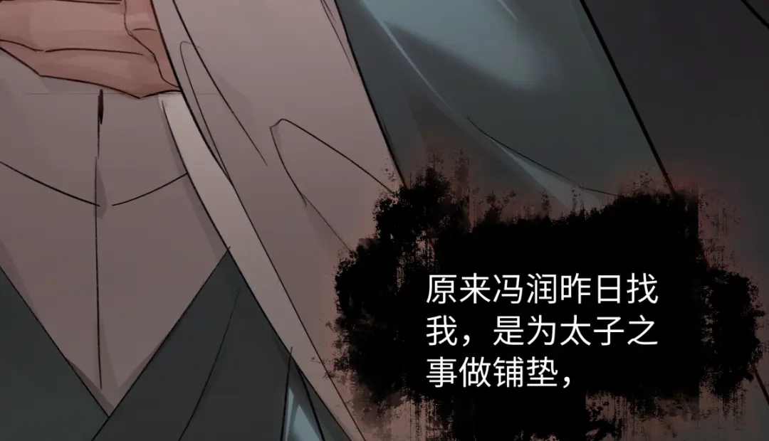 意中人 第四十八话 他们早有勾结！ 第189页