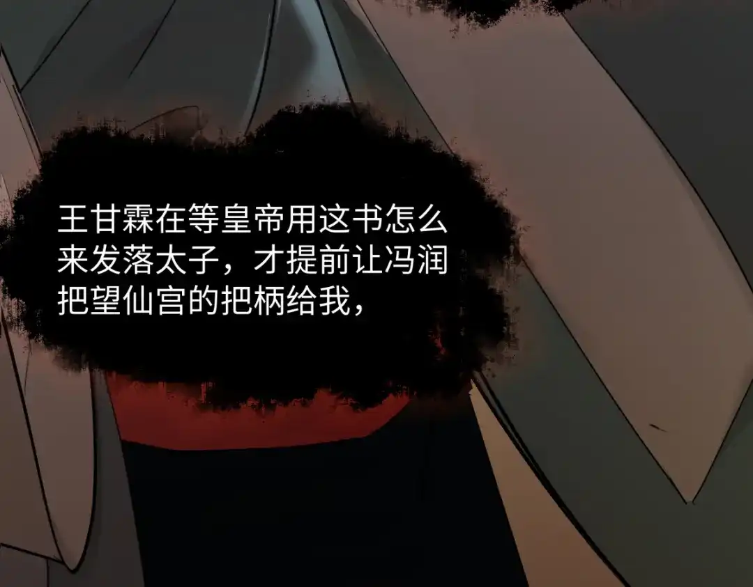 意中人 第四十八话 他们早有勾结！ 第190页