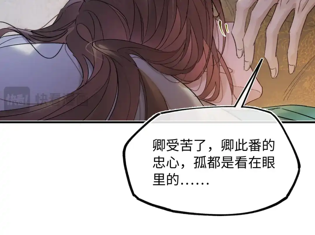 意中人 第四十八话 他们早有勾结！ 第97页