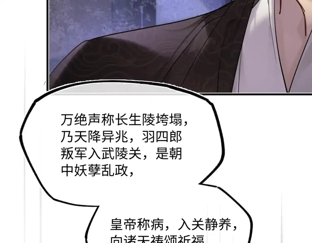 意中人 第四十八话 他们早有勾结！ 第114页