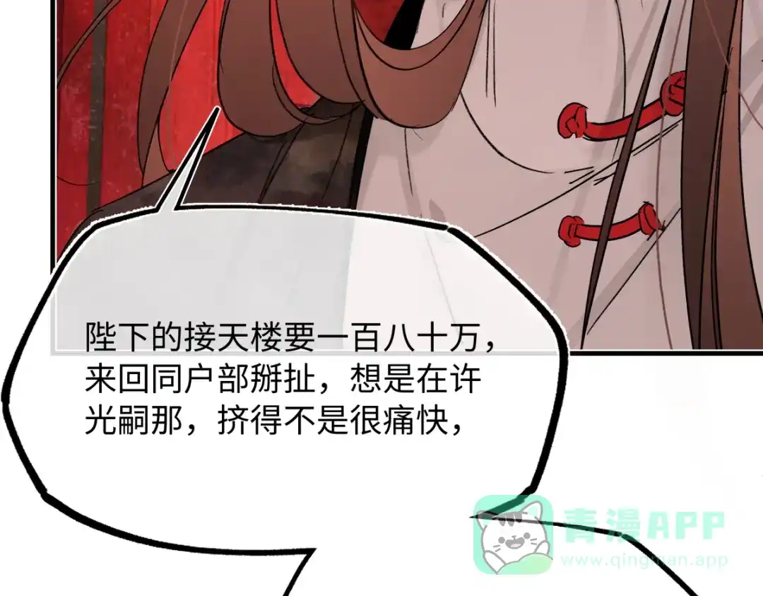 意中人 第四十八话 他们早有勾结！ 第176页