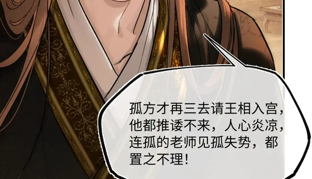 意中人 第四十八话 他们早有勾结！ 第137页