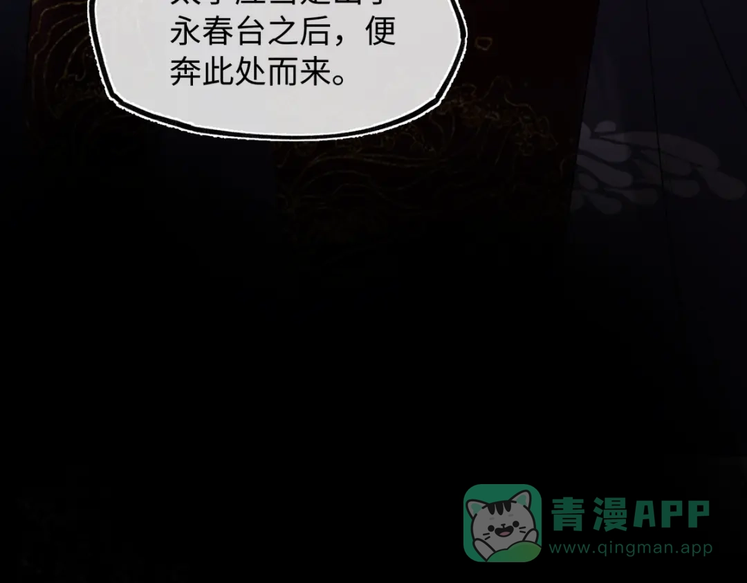 意中人 第四十八话 他们早有勾结！ 第111页