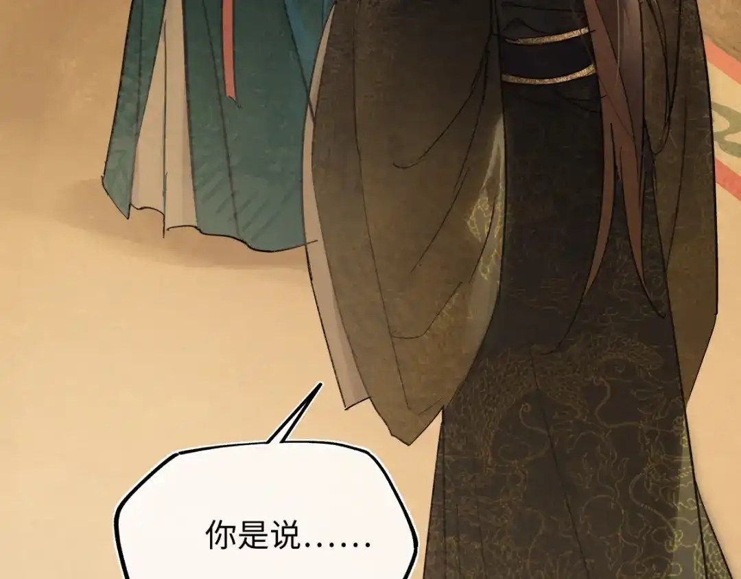 意中人 第四十八话 他们早有勾结！ 第180页