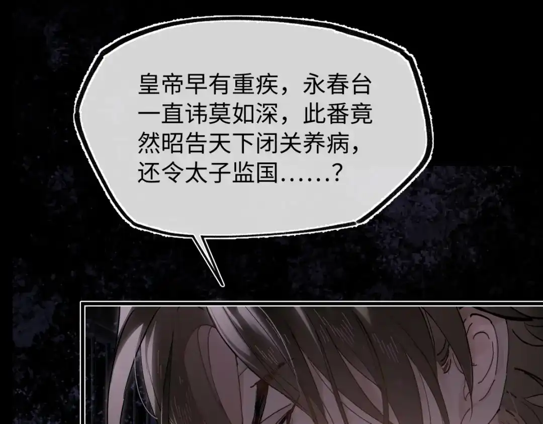 意中人 第四十八话 他们早有勾结！ 第112页