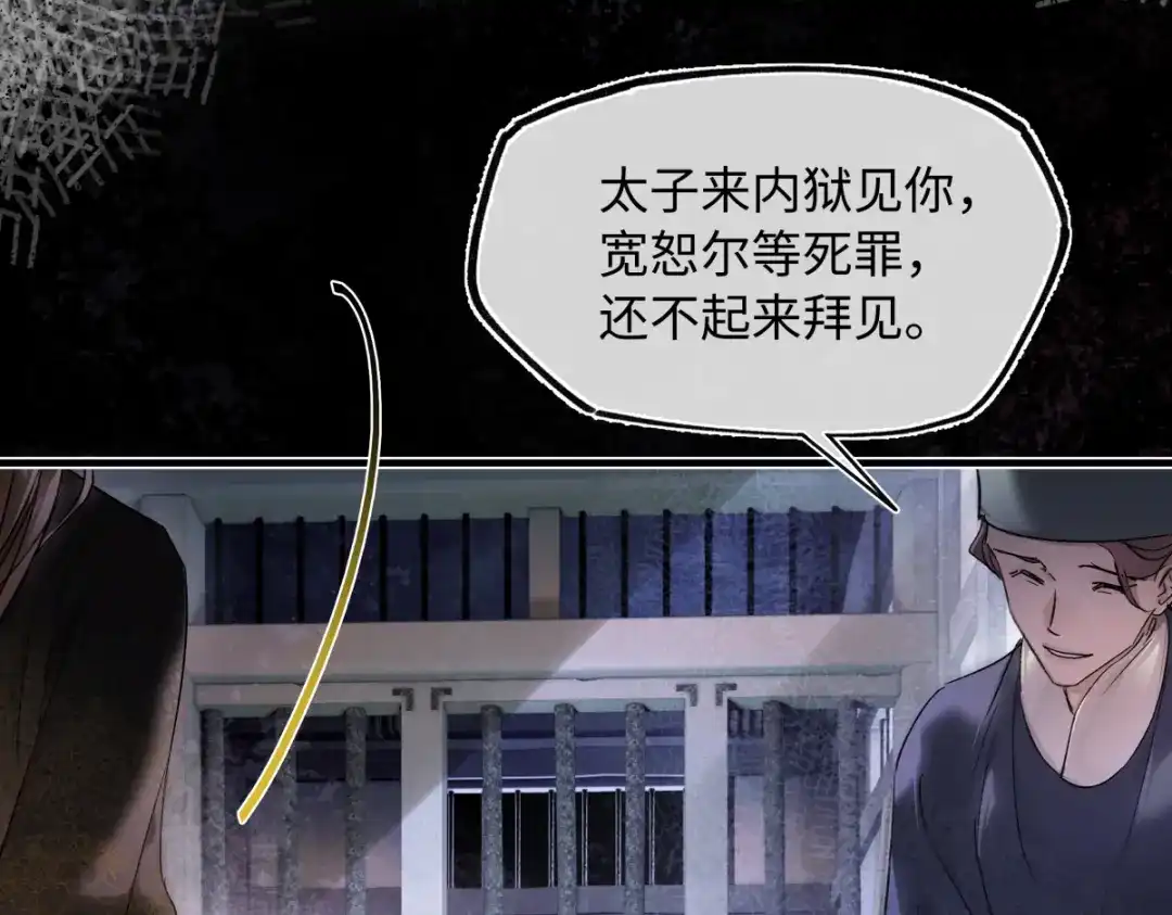 意中人 第四十八话 他们早有勾结！ 第89页