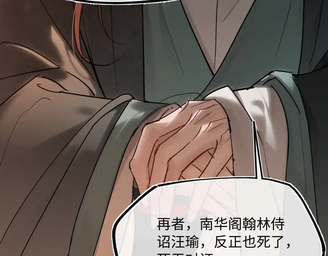 意中人 第四十八话 他们早有勾结！ 第143页