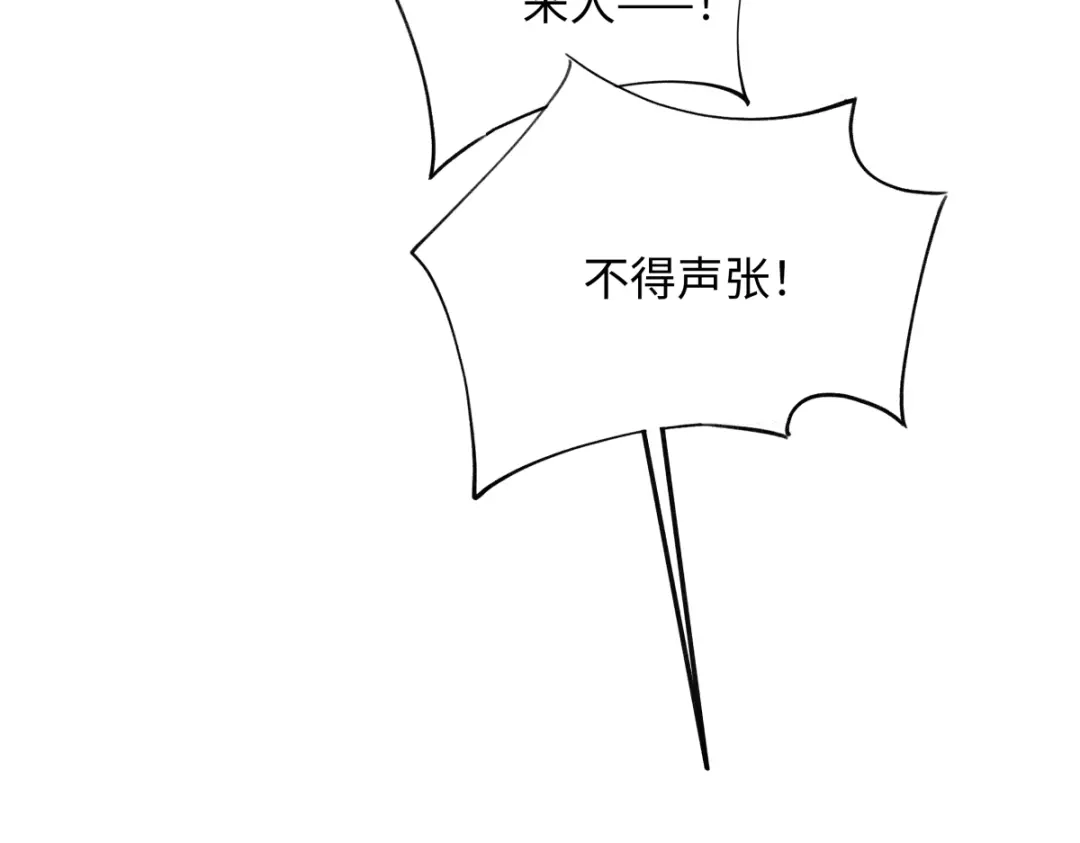 意中人 第四十八话 他们早有勾结！ 第52页
