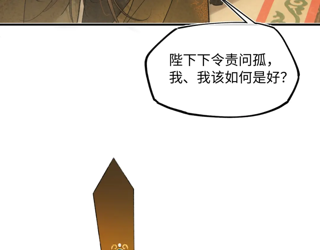 意中人 第四十八话 他们早有勾结！ 第135页