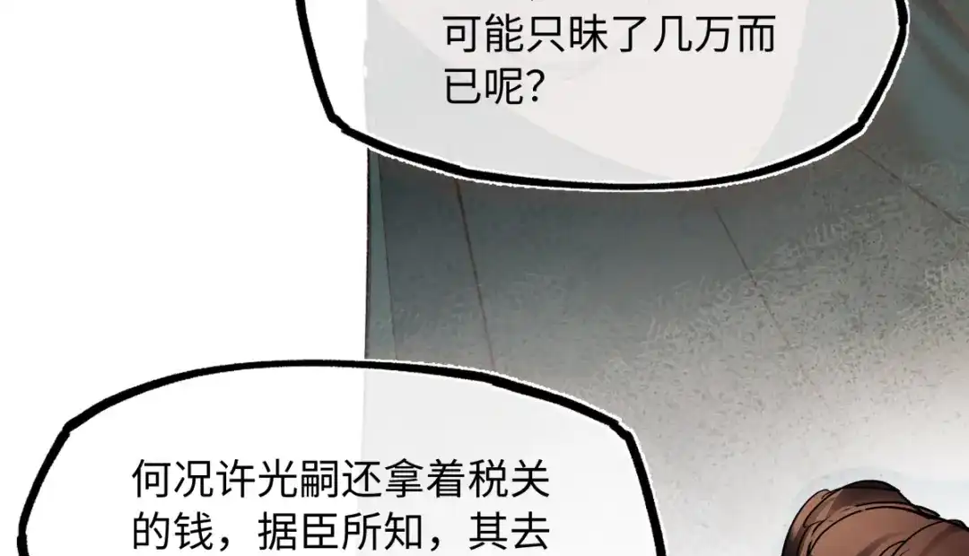 意中人 第四十八话 他们早有勾结！ 第173页