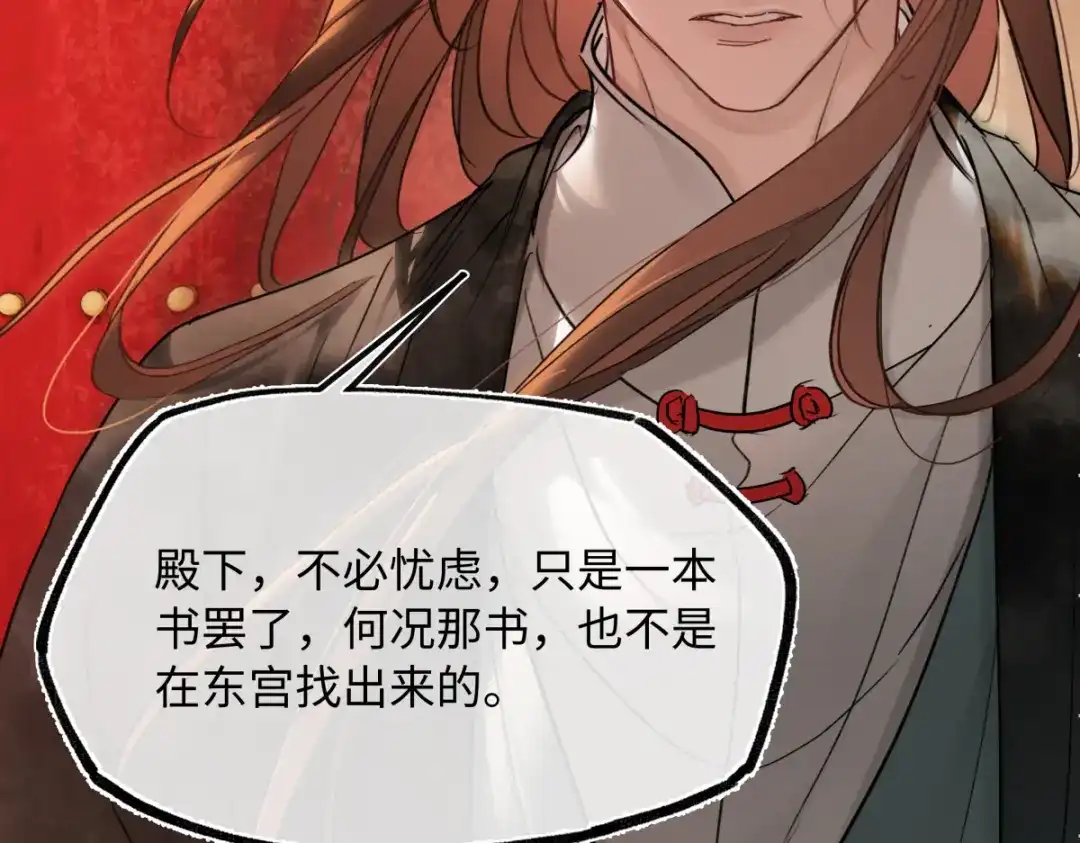 意中人 第四十八话 他们早有勾结！ 第142页
