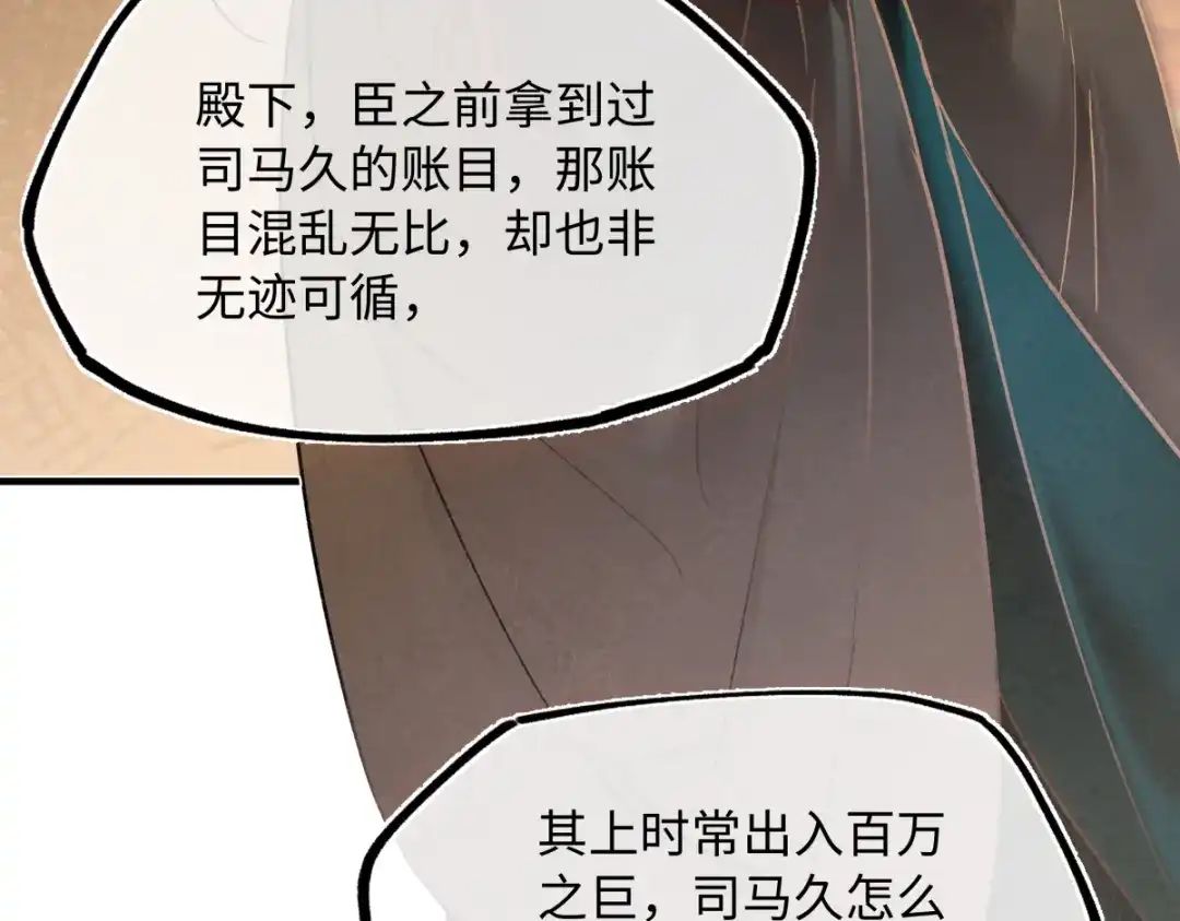 意中人 第四十八话 他们早有勾结！ 第172页