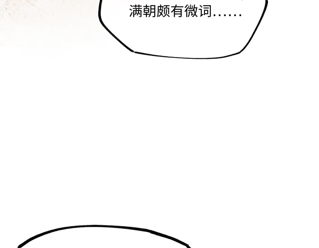 意中人 第四十八话 他们早有勾结！ 第43页
