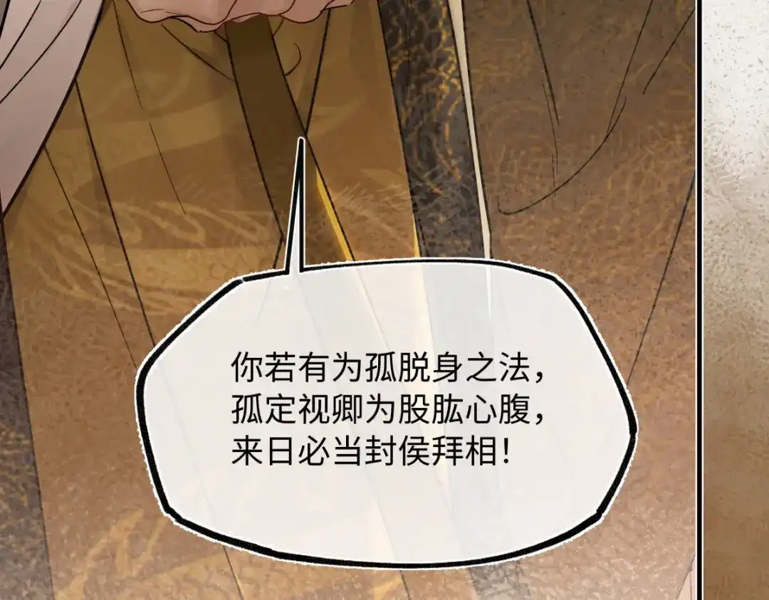 意中人 第四十八话 他们早有勾结！ 第139页