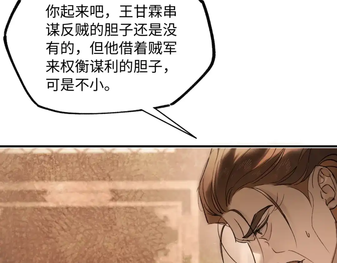 意中人 第四十八话 他们早有勾结！ 第44页