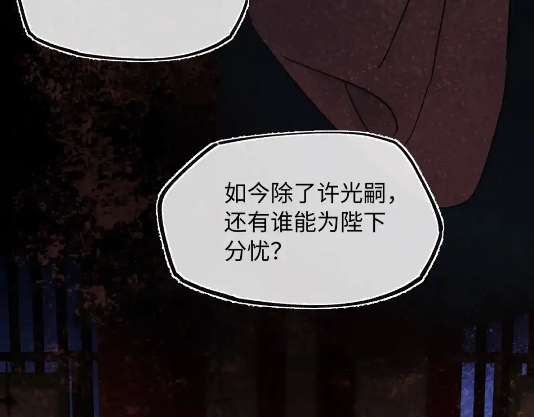 意中人 第四十八话 他们早有勾结！ 第162页