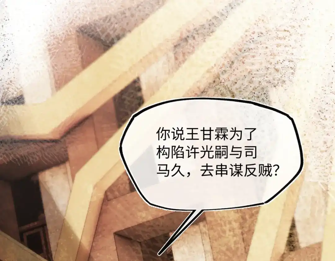 意中人 第四十八话 他们早有勾结！ 第38页