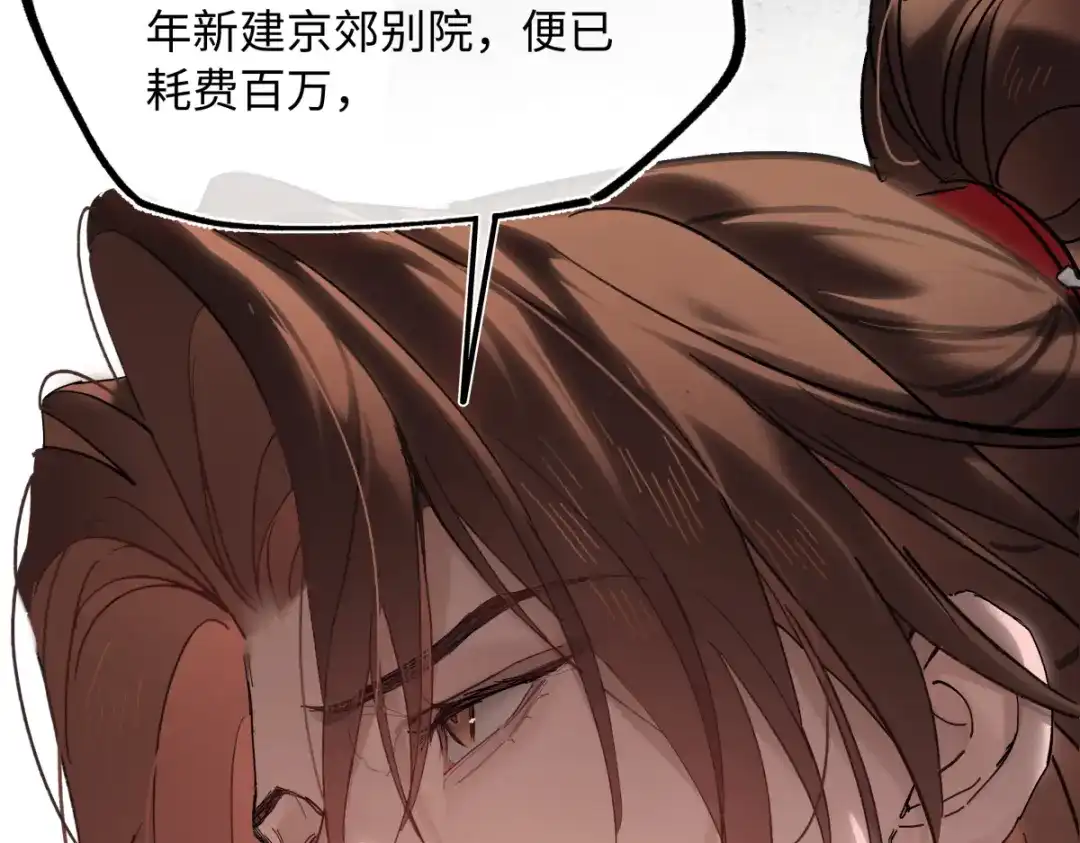 意中人 第四十八话 他们早有勾结！ 第174页