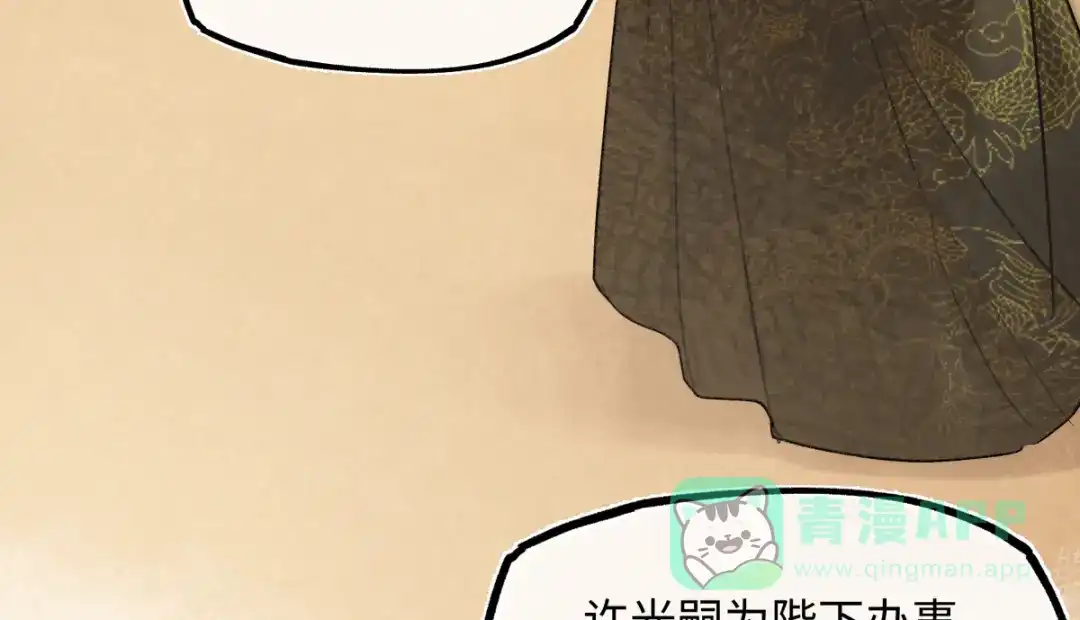 意中人 第四十八话 他们早有勾结！ 第181页