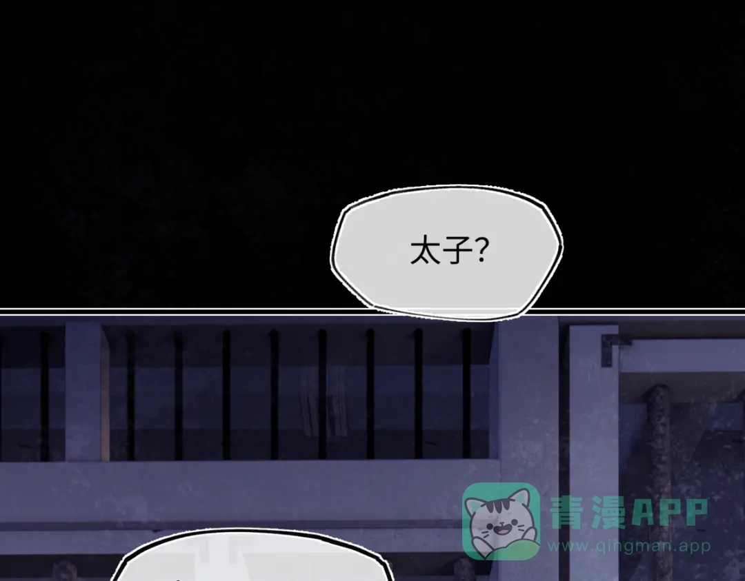 意中人 第四十八话 他们早有勾结！ 第76页