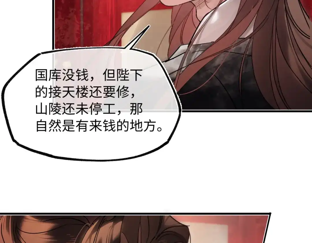 意中人 第四十八话 他们早有勾结！ 第167页