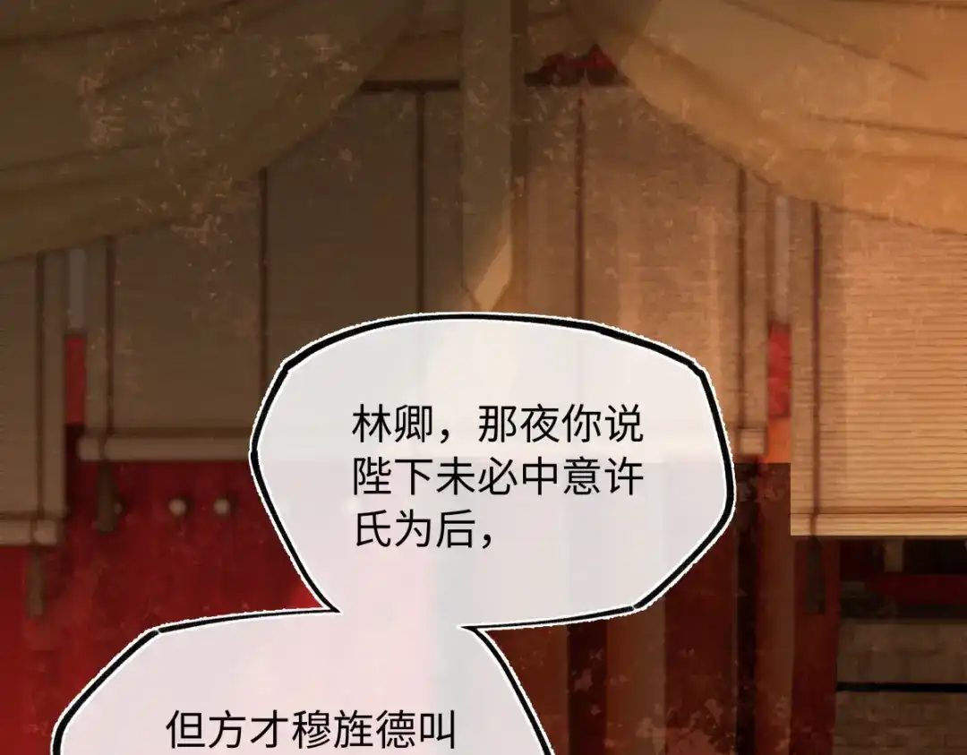 意中人 第四十八话 他们早有勾结！ 第132页