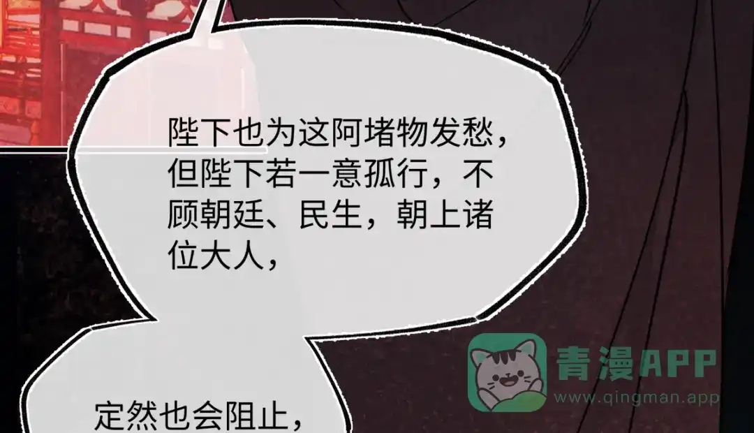 意中人 第四十八话 他们早有勾结！ 第161页