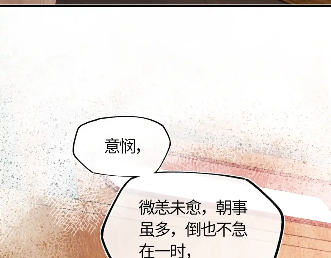 意中人 第四十九话 他还活着…… 第54页