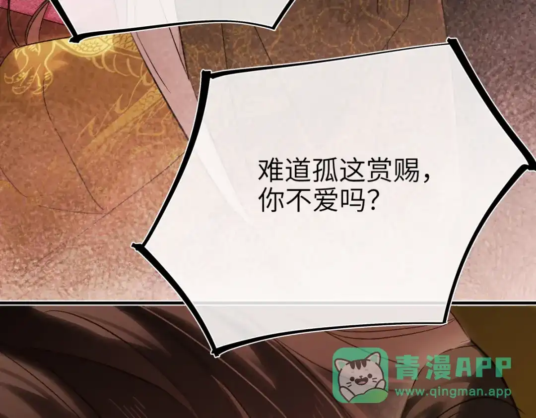 意中人 第四十九话 他还活着…… 第81页