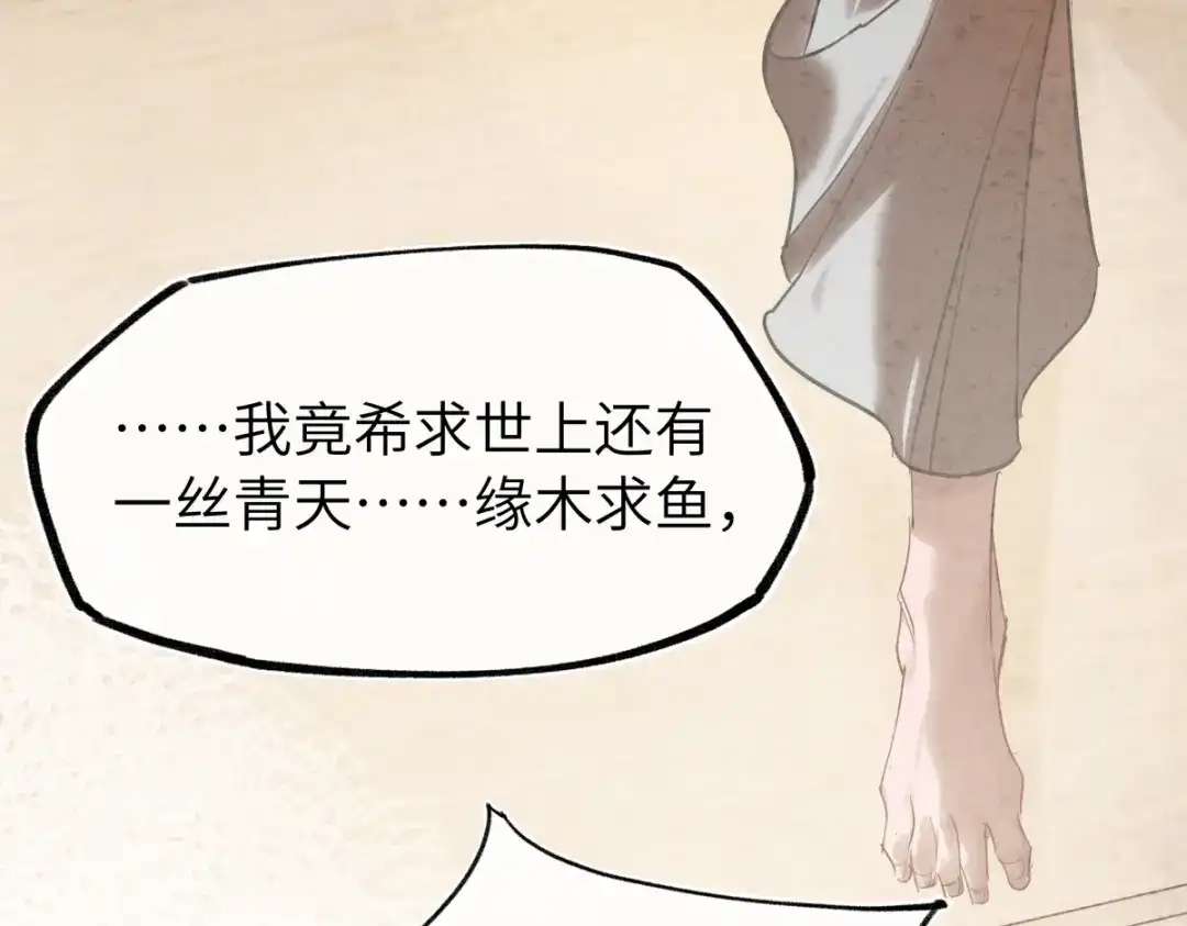 意中人 第四十九话 他还活着…… 第162页