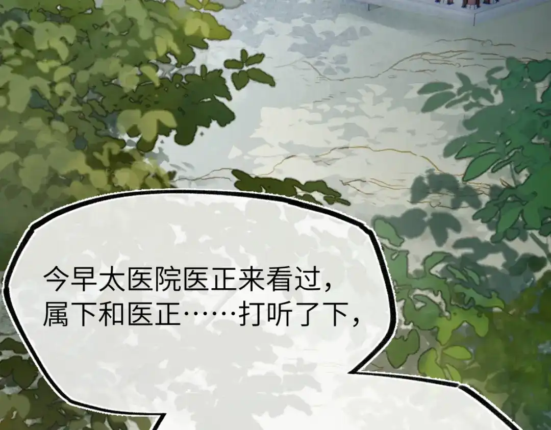 意中人 第四十九话 他还活着…… 第32页